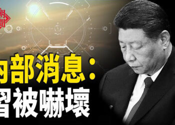 【紅朝秘聞】習近平被嚇壞 憂進攻中南海 急改作戰計劃 美駐港總領事: 港府濫用國安法迫害自由民主 中共與朝鮮軍人被曝計劃赴俄羅斯受訓…    