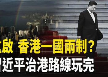【熱點觀察】習近平失勢？“母豬書記”突遭免職，塔利班撕單 ！    