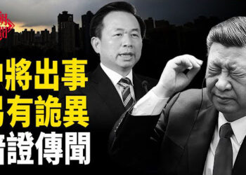 【紅朝秘聞】北戴河前夕中將出事 背後詭異被揪出 習親信闖禍 五台山和尚扔掉老人供奉大米  網紅八炯受威脅信 網擔心喊：報警！ 