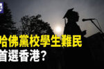 香港希望之聲