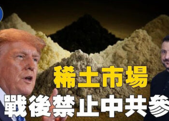 【焦點新聞】傳美國要烏克蘭 禁止中共參與戰後稀土市場；美中倫敦會談達成框架協議 盧特尼克稱稀土有解…