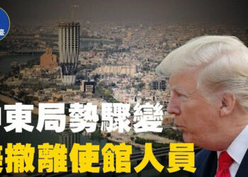 【焦點新聞】美國撤離伊拉克外交與軍事人員　因應中東安全風險升高；美中初步達成貿易框架協議　川普正在審查協議細節…