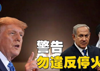 【焦點新聞】宣佈停火後以伊仍互相攻擊  川普警告：勿違反停火；伊朗襲擊卡塔爾美軍基地 川普回應呼籲和平