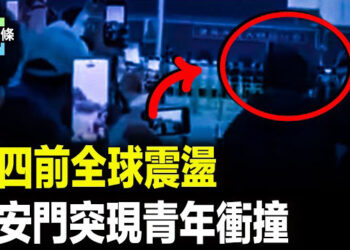 【今日頭條】六四前夕突發大事！30多國和地區集結抗共，烏指揮部就在俄安全部旁邊