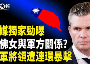 【北美快報】國台辦突發變局！歐盟或入印太保台抗共，台海傳來重大消息；哈佛女蔣雨融裡外不是人，美烏軍炸俄5基地！41架戰略轟炸機被打殘