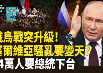 【今日頭條】普京罕見效仿川普瞞天過海！對烏突發動毀滅空襲 盟國空軍緊急出動；14萬人抗議反貪腐 塞爾維亞爆警民衝突