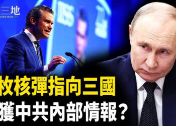 【兩岸三地】核彈頭瞄準美英法首都？疑美獲內部情報 全球戰爭陰影重現 習離奇消失 他：被軟禁