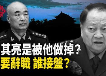 【紅朝秘聞】軍事政變 只等最後結局 四中全會推他上前台？澳洲民運人士推出8964紀念酒  