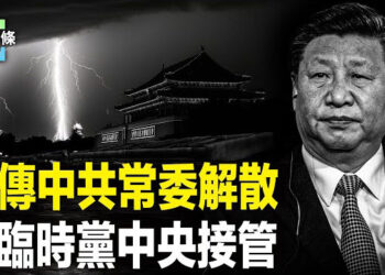 【今日頭條】傳習政倒台 中央改組 一重量級人物出山；烏炸毀克里米亞大橋重挫普京
