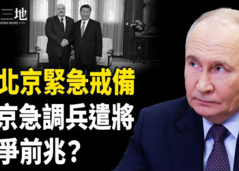 【兩岸三地】北京大批軍車上街？習神秘消失 原來是為這原因？川普握大牌 可分裂中共