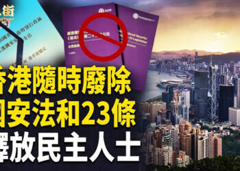 【唐人街】大陸中央擴大會議有重要消息傳出 透露第一時間要恢復香港繁榮 