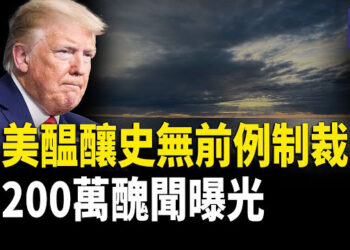 【熱點觀察】#川普祭出重磅制裁，普京赴京會#習近平，教宗促和平，#校園貪腐震驚華南，斯坦福揭中共操控留學生！
