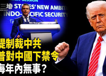 【兩岸三地】習被嚇倒 急與川普通話？美下禁令 卡中共脖子；地獄級難題！中國人陷危機