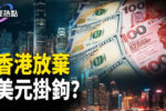 香港希望之聲