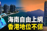 香港希望之聲