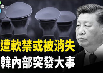 【今日頭條】習已曝被變相「軟禁」 面臨兩種結局，北京被這“中國人部隊”嚇到？朝鮮突發大規模斷網
