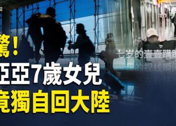 【即時新聞】過埠新娘亞亞7歲女兒獨自回大陸 去留惹爭議 川普馬斯克決裂 副總統萬斯終於回應 俄羅斯恐對烏發動全面報復    