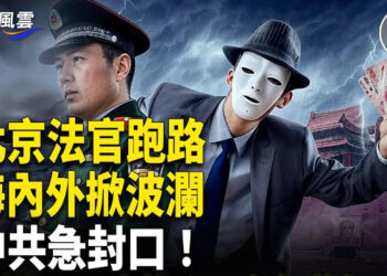 【國際風雲】中俄軸心重大斷裂！驚曝俄機密文件稱中共為敵人；百名美官員達基輔 澤連斯基將被驅逐？北京法官捲巨款逃日…