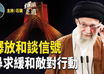 【頭頭是道】伊朗在跟以色列的衝突中似乎處於明顯的下風；看到釋放出可以和談的信號，但是以色列會停戰嗎？中歐人權議題在其爭執