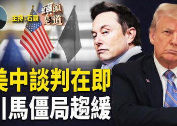 【頭頭是道】川習通話後川普再證實美中將舉行面對面談判；伊朗不同意美國的核計劃，制裁即將開始；黃之鋒再被起訴