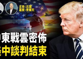 【頭頭是道】美國中東多地撤僑及使領館人員，以色列對伊朗接近開戰；美中貿易談判結束，川普認為美國大勝；從洛杉磯到全美各地週六將有遊行抗議.