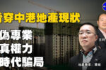香港希望之聲