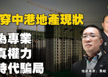 【石頭聊天室】目前中港兩地房地產長期萎靡不振，萬科為生存掙扎；恆大正被清算、香港四大家族之一的新世界發展錄的巨額虧損…