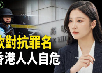 【粵講越有趣】香港國安法之下 港人反而沒有安全感