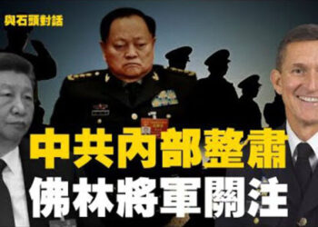 【石頭聊天室】中共內鬥白日化引起美國高度重視；整肅中共軍頭還在繼續；以色列清除哈馬斯創辦人。香港街頭抗爭走向總結