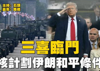 【石頭聊天室】美國慶祝建軍250週年，由於與川普出生日重疊，卻被人針對；無王日活動雷聲大雨點小…