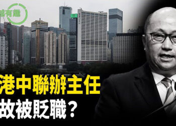 【粵講越有趣】香港中聯辦主任鄭雁雄氣昂昂地來 灰溜溜地走了