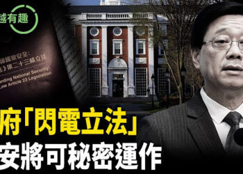 【粵講越有趣】香港法律體係「大陸化」 港府求才心切