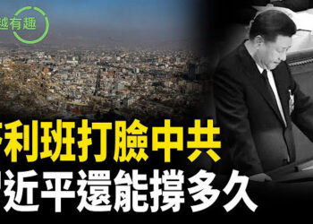 【粵講越有趣】習帝末路：＂兄弟＂反水、廢太子歸位？一場權力大戲正在上演