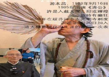 92歲游本昌入黨登頭條 網絡炸鍋！