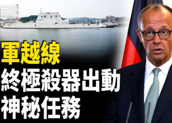【兩岸三地】北京心驚 美超級軍武直逼家門 中共越線 全球劍拔弩張