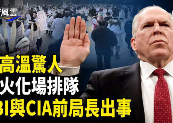 【國際風雲】尹錫悅再被捕 韓國人怒了;北京現持斧英雄;突獲中共導彈!伊朗變臉建募款網站行刺川普;「通俄門」事件 前FBI與CIA局長遭調查