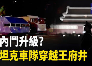 【熱點觀察】盧比奧制裁聯合國官員！北京坦克深夜入城？台灣全民戰備開動！  