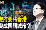 香港希望之聲