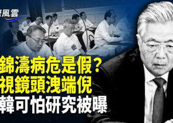 【國際風雲】胡錦濤病危是假？央視故意洩密？知情人曝：北韓正研究生化武器 並升級到與核武同等級 準備全面戰爭；鐵飯碗不行了？ …