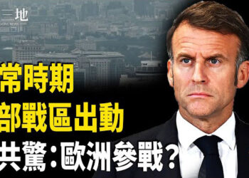 【兩岸三地】中部戰區異動 習有性命之憂？中俄第一次！核武襲美領土？陸媒：英法出兵 前線作戰