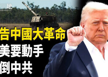 【兩岸三地】預告7月有巨變：終結中共 傳美中開戰消息