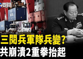 【每日要聞】九三閱兵 軍隊突變?美中貿易插水 10億人遭殃；俄烏戰略新角力 川普大轉向；陸學者狂言:統一台灣！  