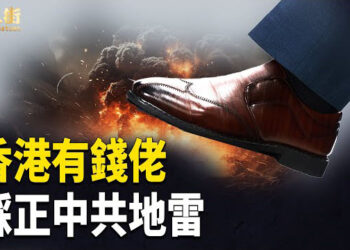 【唐人街】大陸有新動向 香港有希望！永遠不要忘記歷史的教訓