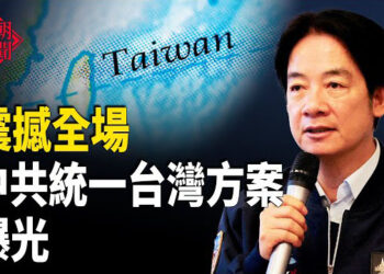 【紅朝秘聞】震動!中共內部人士曝光 中南海奪台計劃 賴清德觀摩漢光演習 美方人員也到場 法輪功學員華府舉行大遊行 香港47人案中 12人上訴 