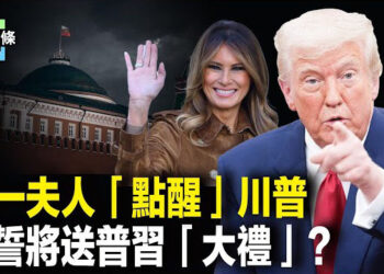【今日頭條】川普爆夫人讓他看清普京真面目, 普京揚言：不怕美制裁 硬磕到底，川普怒斥：51天見分曉