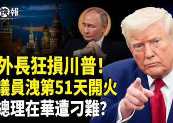 【北美快報】俄外長給普京挖坑！印度打臉王毅切割普京？美特種部隊進駐台灣，澳總理在華遭羞辱？日本白皮書痛斥北京是強敵