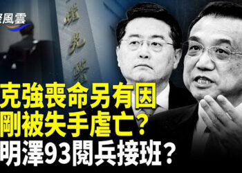 【國際風雲】韓新政府極權惹眾怒 川普罕見直指中共奪權 兩件事驚曝：川普不認韓新政府；不爽李嘉誠賣港口！北京開1條件威脅…