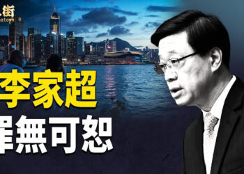 【唐人街】香港已經被中共玩殘 李家超爆陰毒 搞壞香港市容