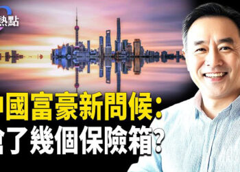 【財經熱點】中國富豪搶灘黃浦江，上海豪宅藏密碼？黃金大劫案！咖啡豆也遭殃？