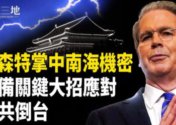【兩岸三地】中共垮台 美特種部隊進大陸？美國高層曝中共頂層機密 誰是下任黨魁？